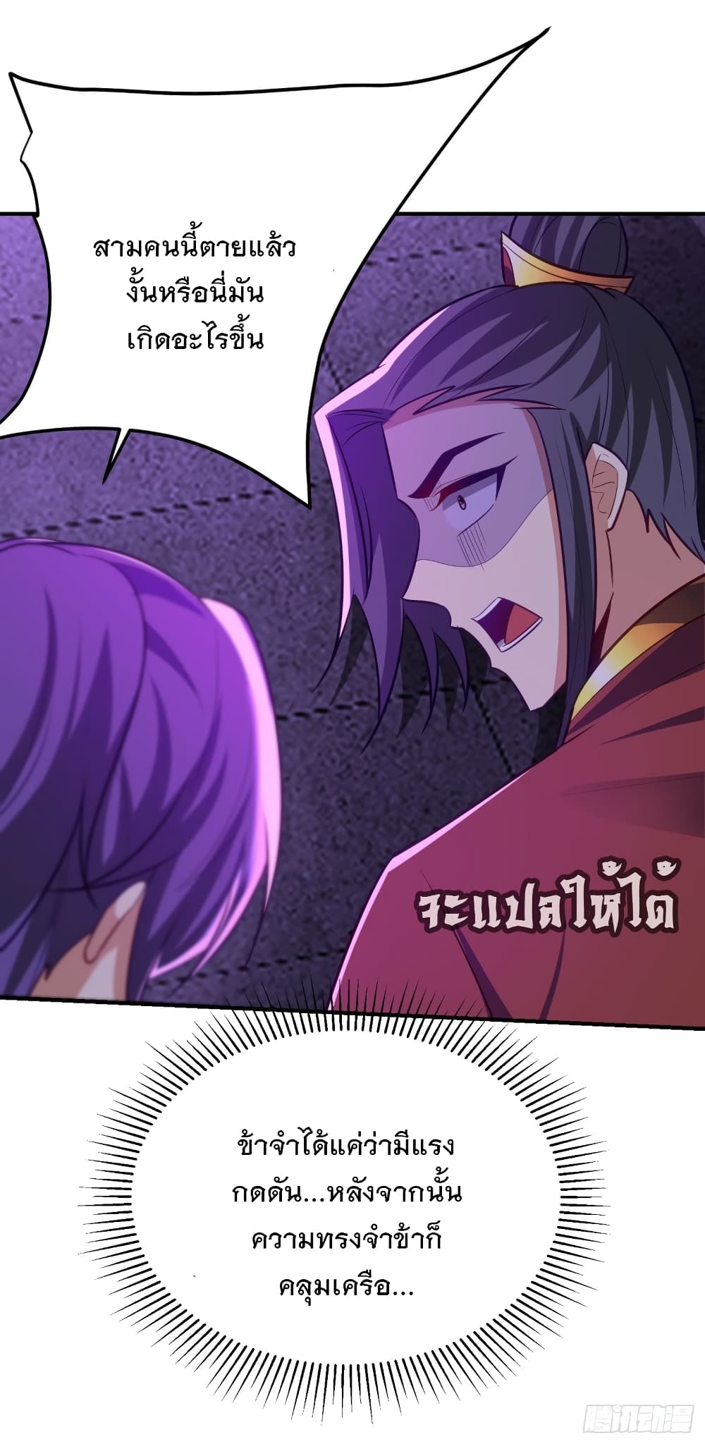 Rise of The Demon King ตอนที่ 203 (3)